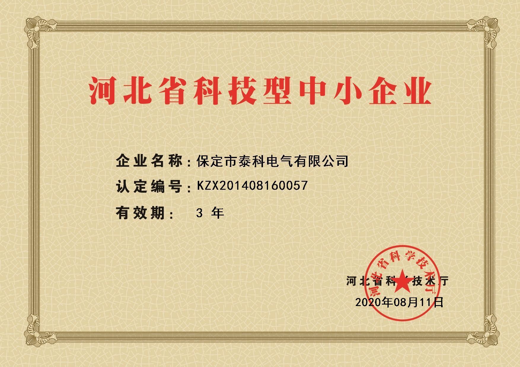 科技型中小企业-电力监控