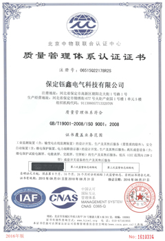 质量管理体系认证证书-电