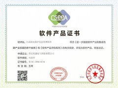 软件产品证书—电力监控