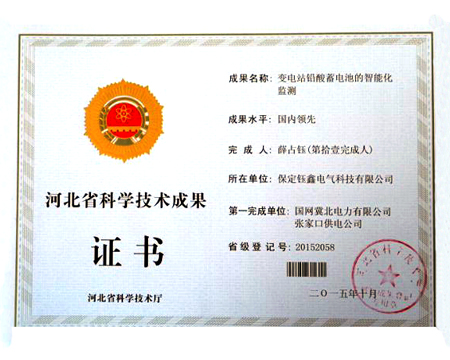 科学技术成果证书