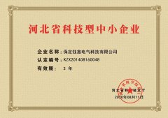 河北省科技型中小企业—