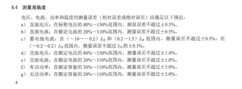 直流故障录波系统3