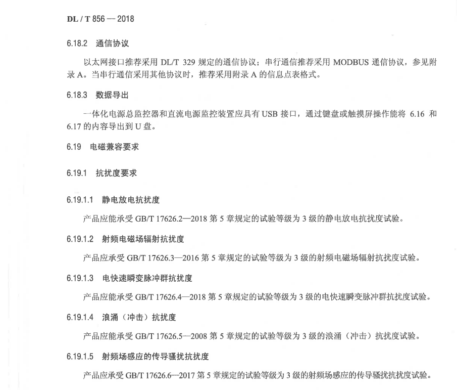 直流故障录波系统19