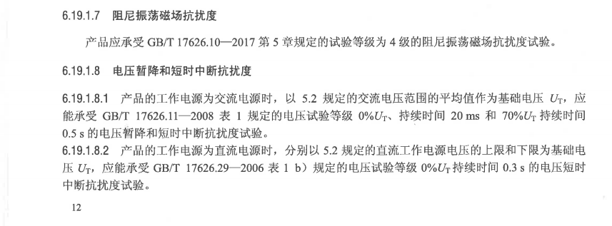 直流故障录波系统20